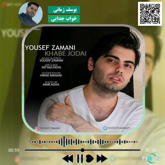 دانلود آهنگ خواب جدایی یوسف زمانی 1 دانلود آهنگ خواب جدایی یوسف زمانی